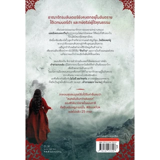 NANMEEBOOKS หนังสือ TWO TWISTED CROWNS สองมงกุฎวิปริต นวนิยาย ELIX