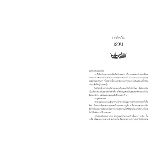 NANMEEBOOKS หนังสือ TWO TWISTED CROWNS สองมงกุฎวิปริต นวนิยาย ELIX