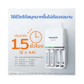เครื่องชาร์จ charger Eneloopสีขาว ชาร์จเร็ว1.5hrs+แถมถ่าน 2A*4ก้อนPanasonicแท้(นำพลาสติกออกก่อนชาร์จ)มีมอก มีรับประกัน