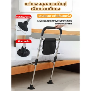 ที่กั้นเตียง ราวกั้นข้างเตียง ราวกั้นเตียงพยุงตัว หรับผู้สูงอายุผู้ป่วยผู้มีน้ำหนักมาก ช่วยลุก ความสูงปรับได้ แบบตั้งพื้