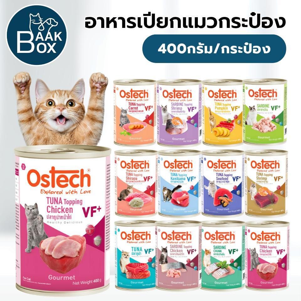 Ostech (400g) อาหารเปียกกระป๋องแมวออสเทค Gourmet VF+ กัวเม่ VF+