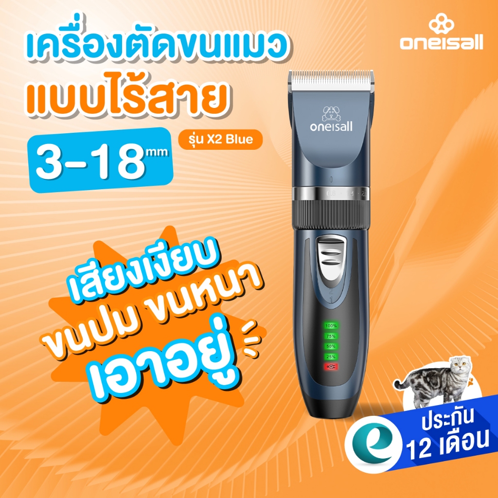 [ประกันศูนย์ไทย] Oneisall ที่ตัดขนแมว ที่โกนขนแมว ปัตตาเลี่ยนตัดขนแมวไร้สาย พร้อมหวีรองตัด 6ชิ้น เสียงเงียบ รุ่น X2