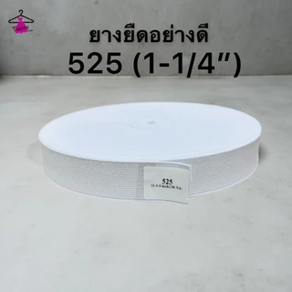 ยางยืดม้วนใหญ่ ขอบกางเกงและกระโปรง 36 หลาต่อม้วน ขนาด 210 315 420 525 625 830 คุณภาพดี ราคาถูก พร้อมส่ง