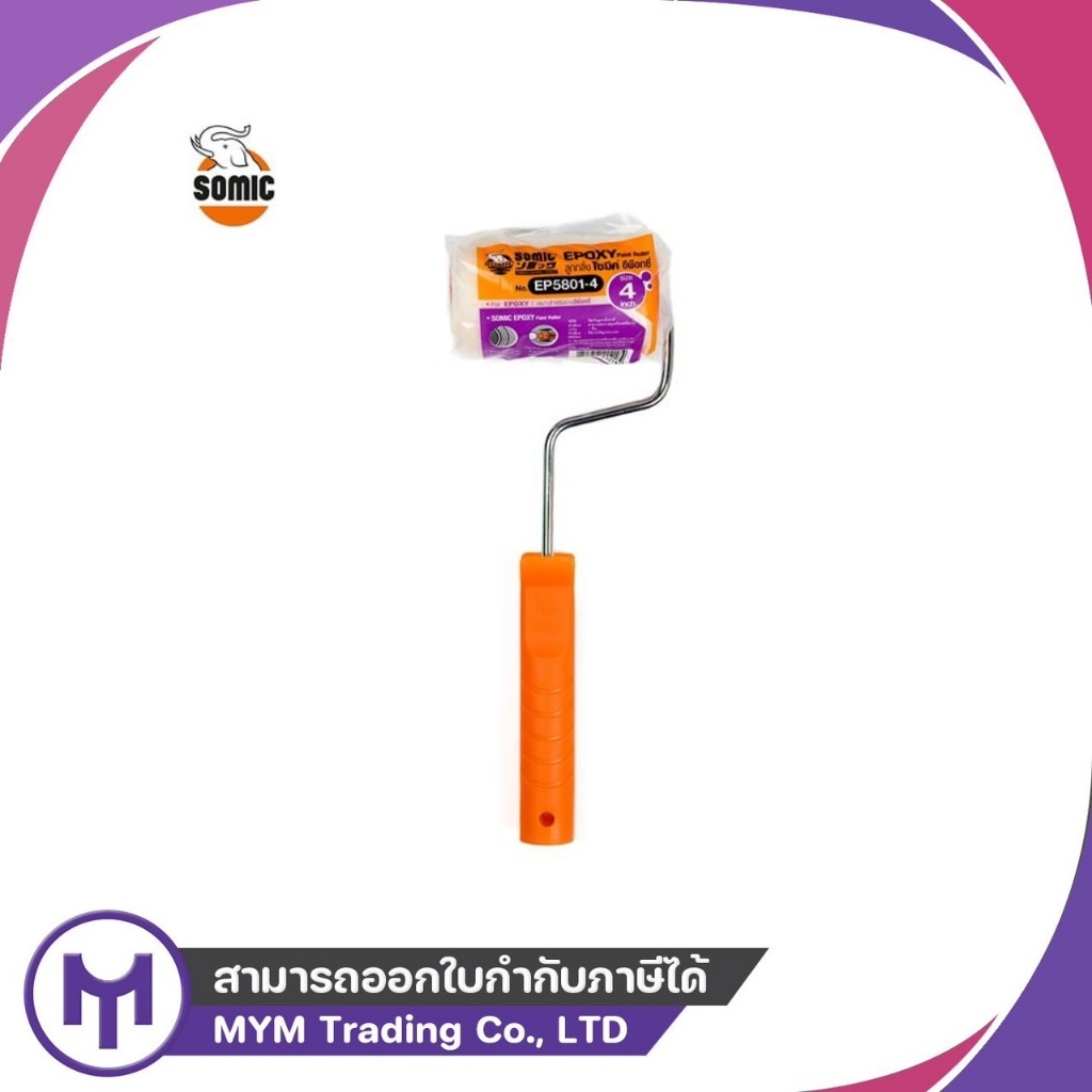 แปรงลูกกลิ้ง EPOXY SOMIC 10" (EP5801-10),4" (EP5801-4)
