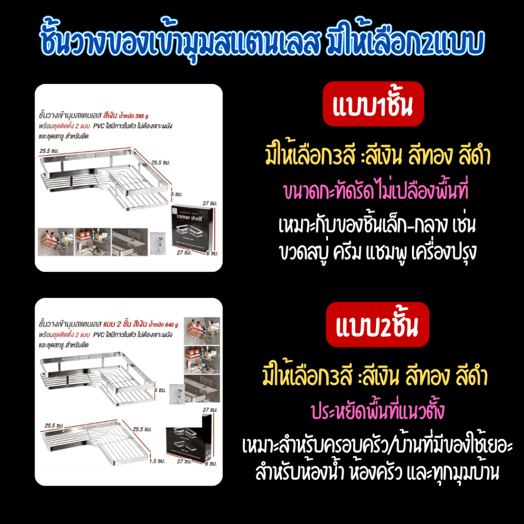ชั้นวางของเข้ามุมสแตนเลส 1ชั้น/2ชั้น กันน้ำ กันสนิม ติดตั้งง่าย ไม่ต้องเจาะผนัง รับน้ำหนักได้ดี สำหรับห้องน้ำ ห้องครัว - รูปที่ 4