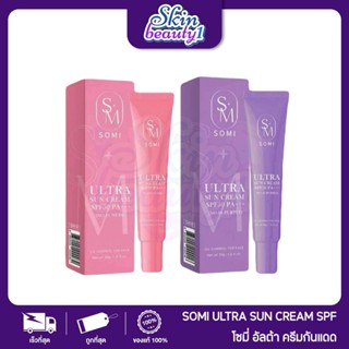 กันแดดซ้อจอย กันแดด Somi ((SM)) SPF50 PA+++ ultra sun cream …