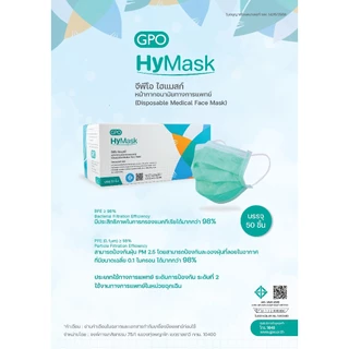GPO HyMask จีพีโอ ไฮแมสก์ 50 ชิ้น หน้ากากอนามัย