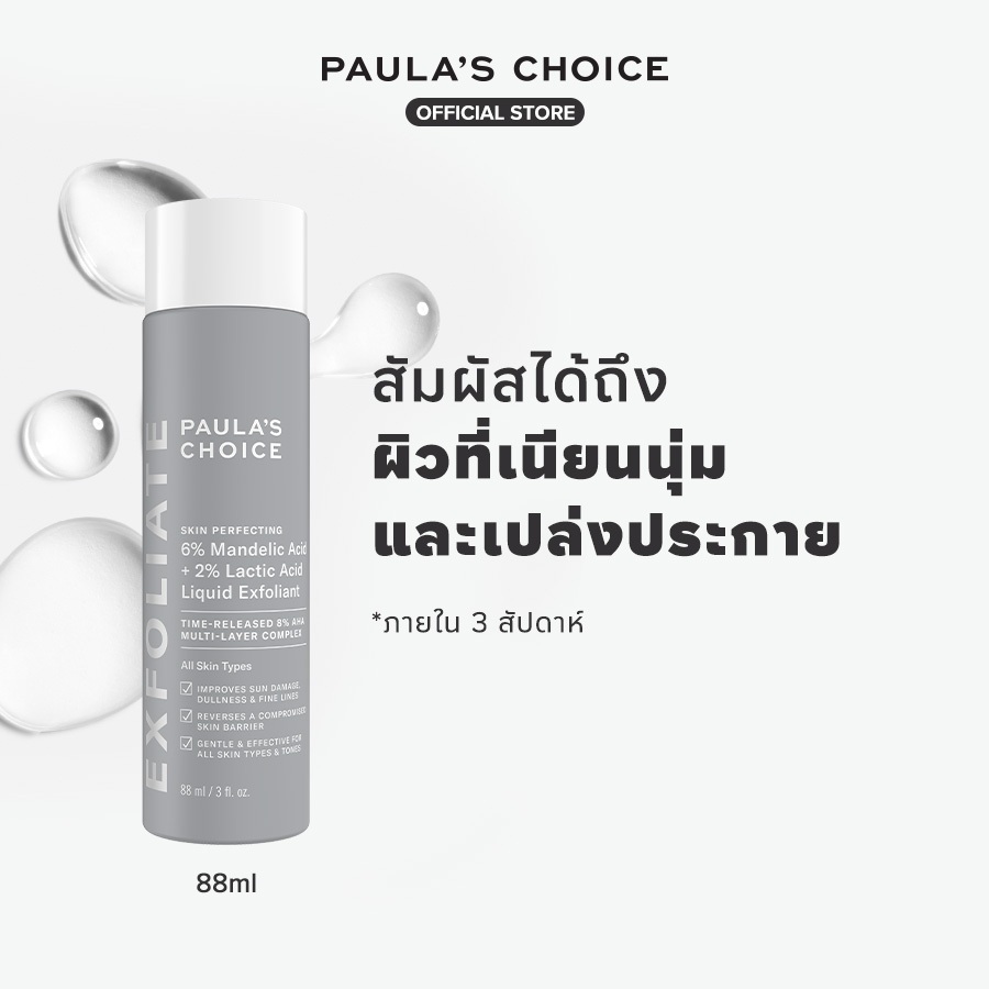 (Exp.04/27) Paula's Choice Skin Perfecting 6% Mandelic Acid + 2% Lactic Acid Liquid Exfoliant