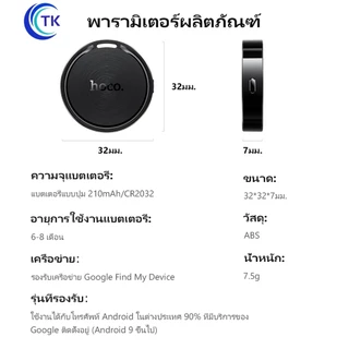 HOCO E96A Android GPS Tag อุปกรณ์ติดตามของหาย สำหรับแอนดรอยด์ รองรับ Google Find My Device