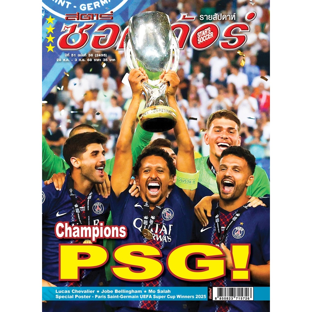 สตาร์ซอคเก้อร์ ฉบับที่ 36 (2495)