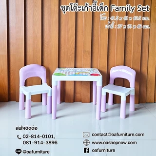 ✨ส่งด่วน | ถูก | ของแท้✨ชุดโต๊ะ-เก้าอี้เด็ก KID CHAIR FAMILY SET