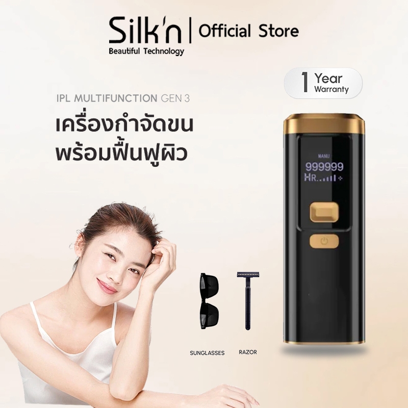 【รับประกัน1ปี】SiIk'n  IPL Gen3 Laser Removal เครื่องกำจัดขน&หน้าใส (999,999 Shot) ของแท้100% Multi FunctionสีBlack Gold