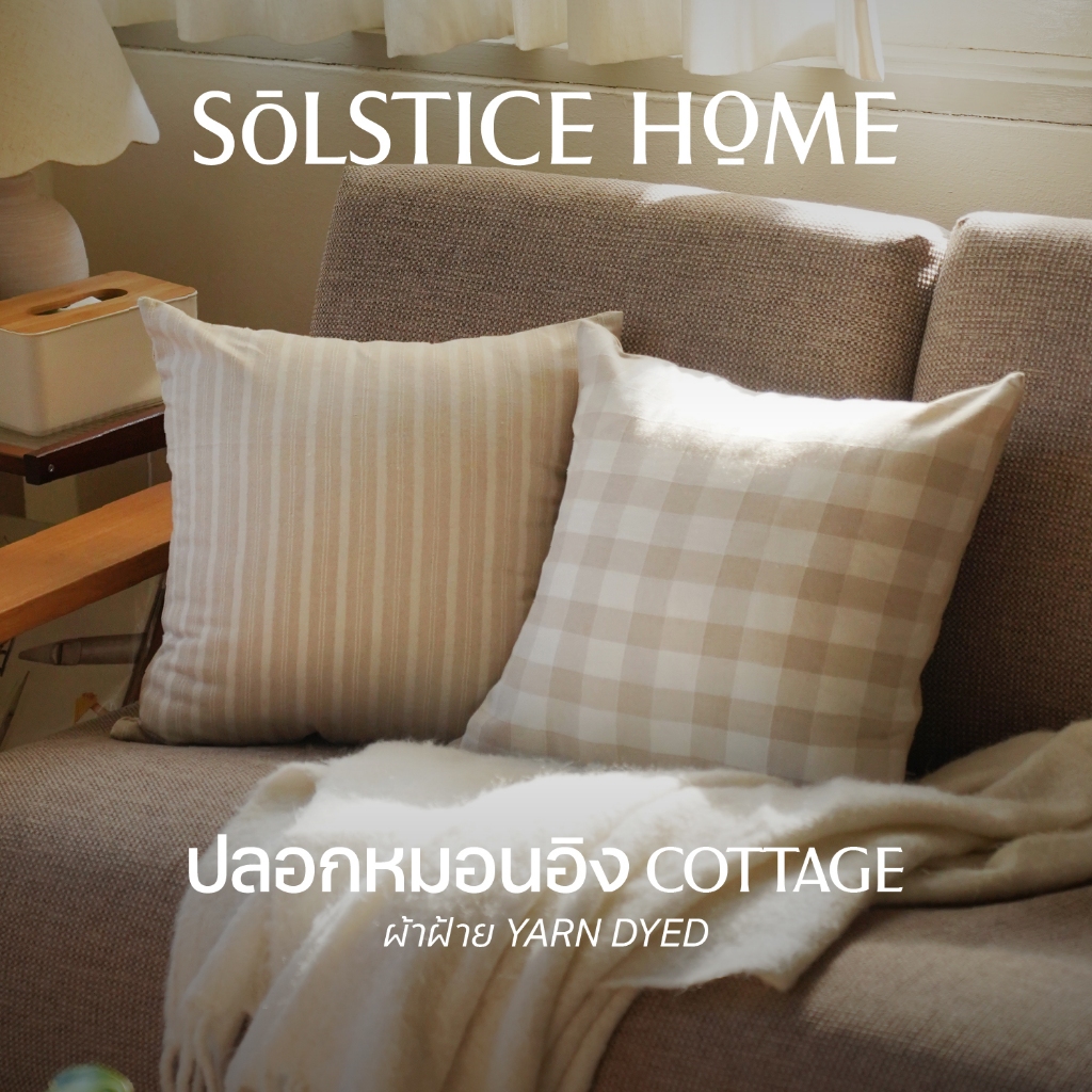 ปลอกหมอนอิง Cottage - Solstice Home สีพื้น ผ้าฝ้าย Yarn Dyed - สไตล์คอทเทจ ทำจากผ้าฝ้ายแท้ 100%