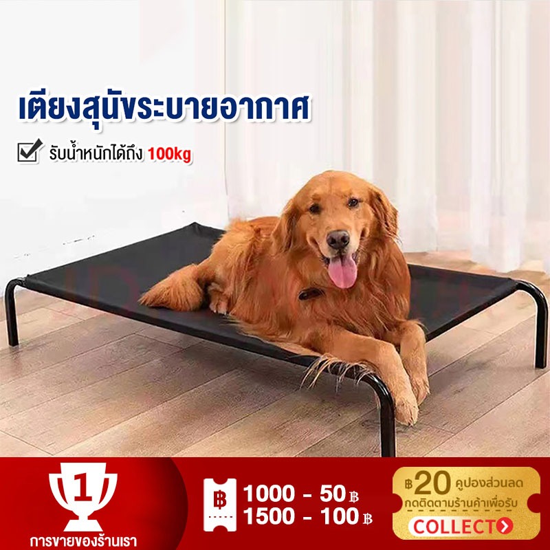 เตียงสุนัข ระบายอากาศ ป้องกันความชื้น รับน้ำหนัก100kg ที่นอนหมา เตียงสุนัข ทำความสะอาดง่าย ถอดและล้างน้ำได้ ที่นอนหมาใหญ