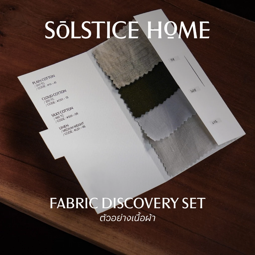 Solstice Home Fabric Discovery Set - ตัวอย่างเนื้อผ้า