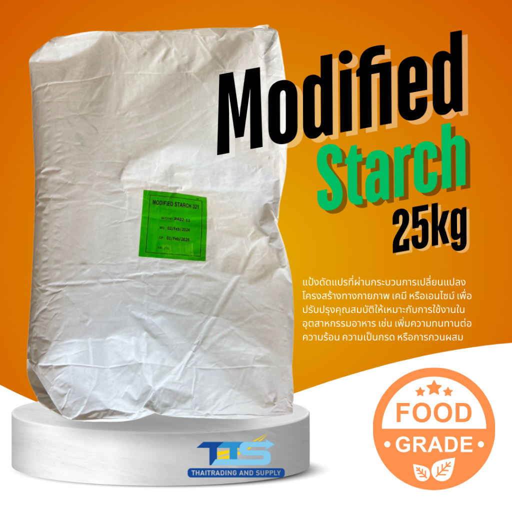 Modified Starch แป้งดัดแปร Food Grade 25kg ใช้ในอาหารและเครื่องดื่ม