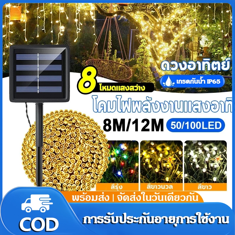 ไฟตกแต่ง ไฟโซล่าเซลล์ ไฟปีใหม่ พลังงานแสงอาทิตย์ กันน้ํา สําหรับตกแต่งปาร์ตี้คริสต์มาส ปีใหม่