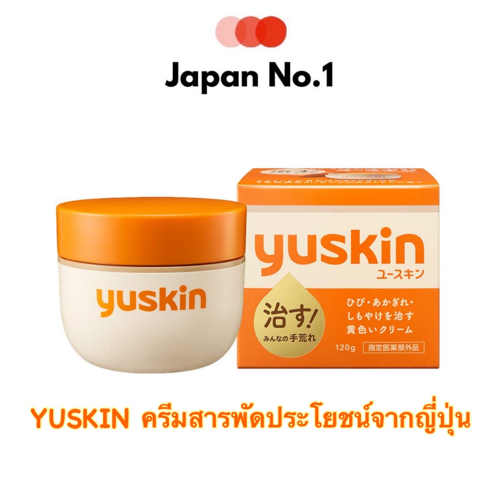 ครีมสาระพัดประโยชน์ Yuskin A Family Medical Cream ขนาดใหญ่ 120กรัม + yuskin sisora 12ml ของแท้จากญี่