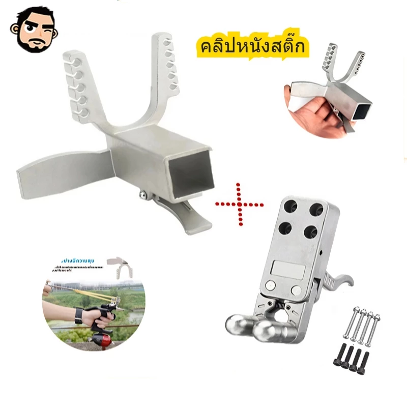 หนังสติ๊ก DIY สแตนเลส 304 คลิป+ง่ามสไลด์ปีก 10 หลุม ไม่เป็นสนิม แข็งแรง ทนทาน