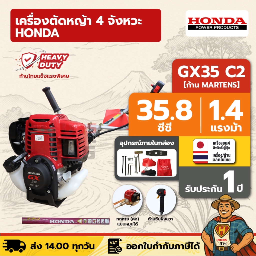 เครื่องตัดหญ้า 4 จังหวะ HONDA GX35 C2 | คอหมุนได้ ก้าน MARTENS แท้ผลิตไทย