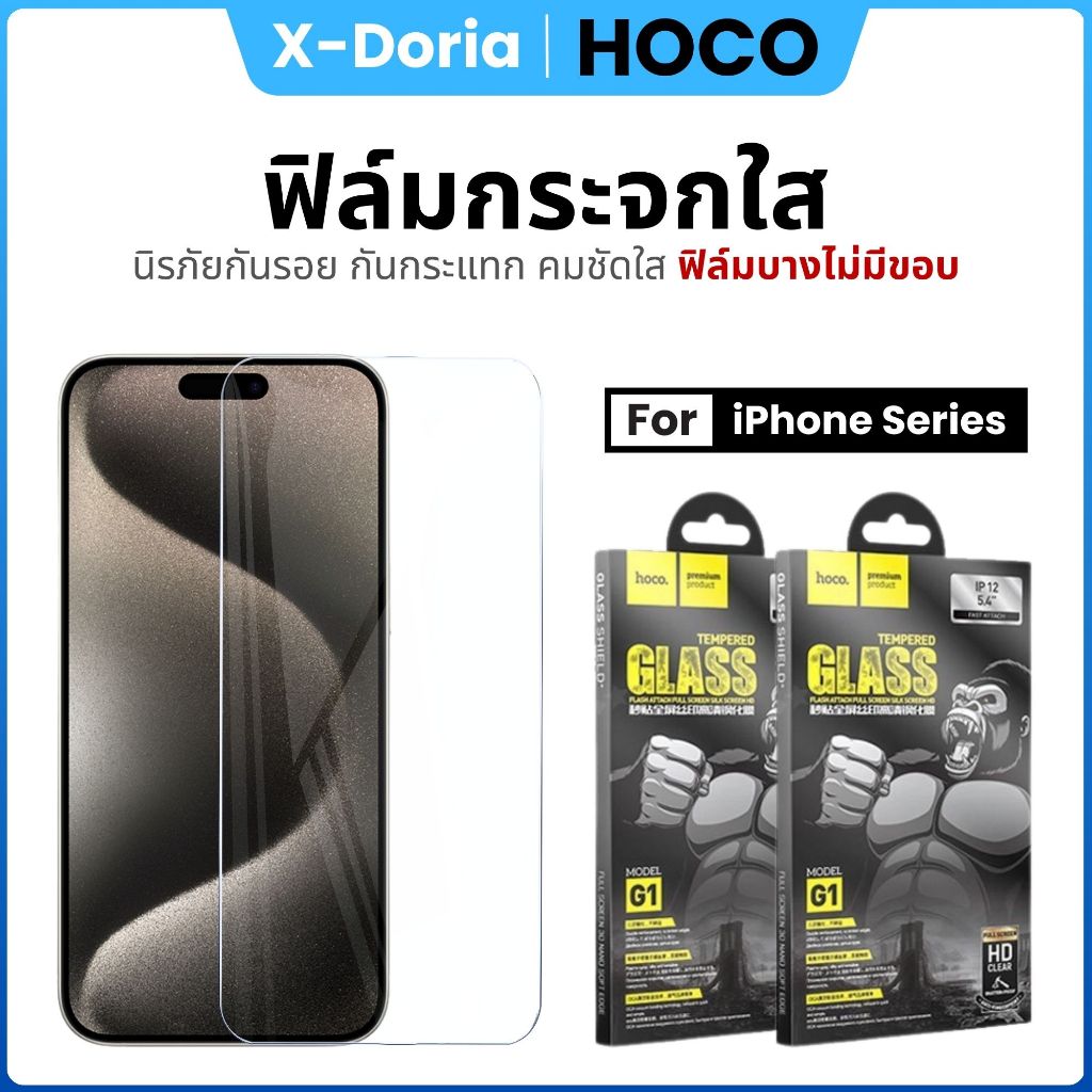 Hoco ฟิล์มกระจก G1 ฟิล์มกระจกแบบเต็มจอ iPhone 12 ฟิล์มกระจกนิรภัย 2.5D for iPhone 12 / 12 mini / 12P