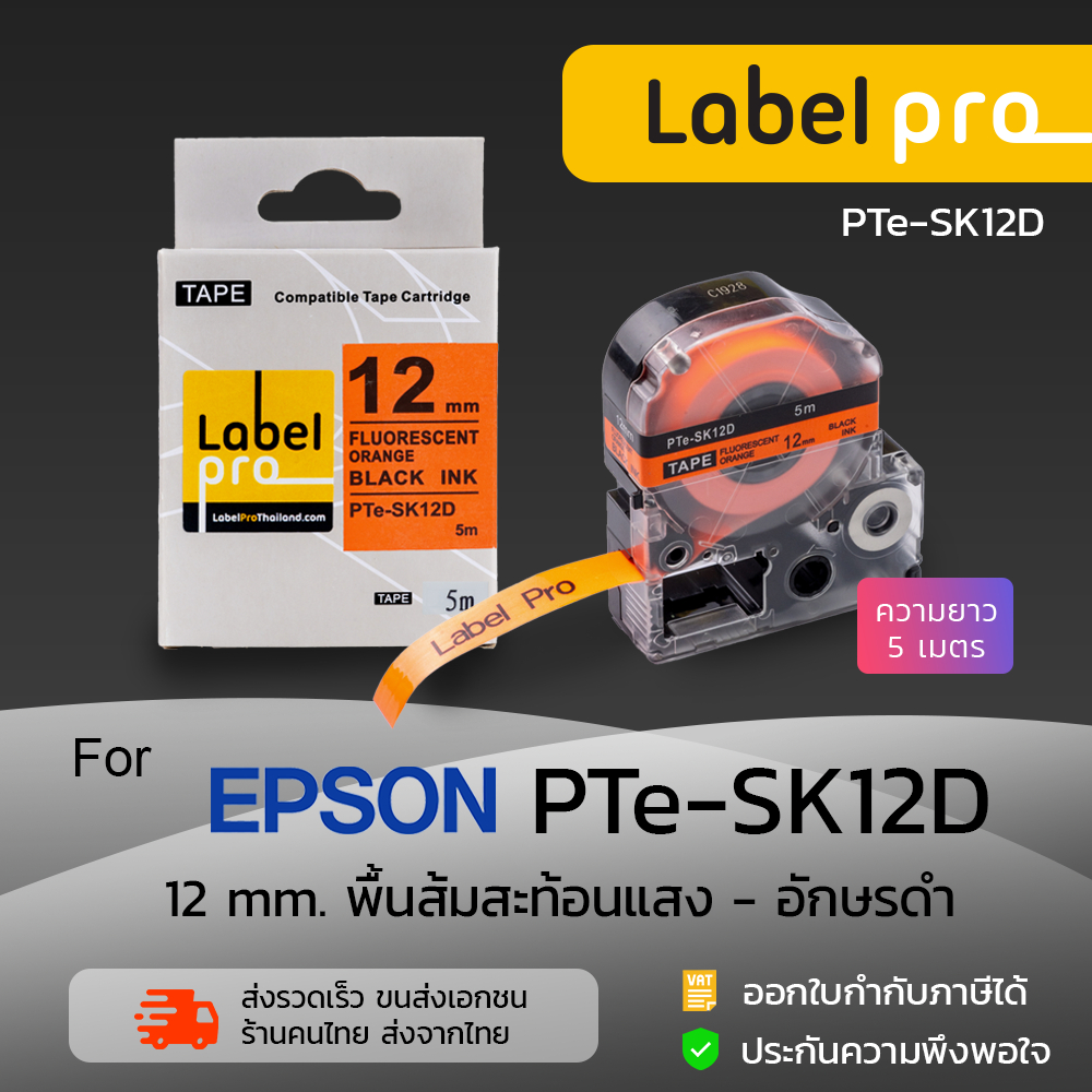 Epson เทปพิมพ์ อักษร ฉลาก เทียบเท่า Label Pro (SK12D) 12 มม. พื้นสีส้มสะท้อนแสงอักษรสีดำ - by Office Link