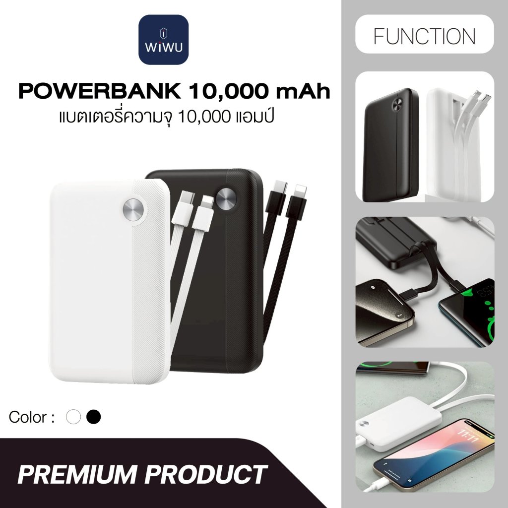 WiWu เพาเวอร์แบงค์ 10000 mAh มาตรฐาน CCC มีสายในตัว สีดำ สีขาว Built-in Dual Cable Power Bank Endura