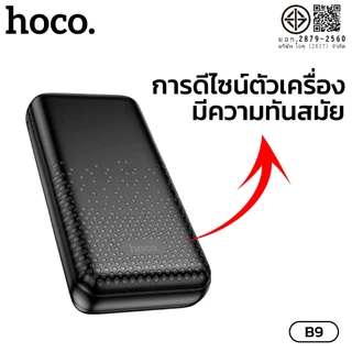 พาวเวอร์แบงก์ ชาร์จเร็ว 4 พอร์ต HOCO A9 B9 E9 10000mAh/20000mAh/30000mAh ไฟ LED 4 ดวง บอกปริมาณแบตเตอรี่