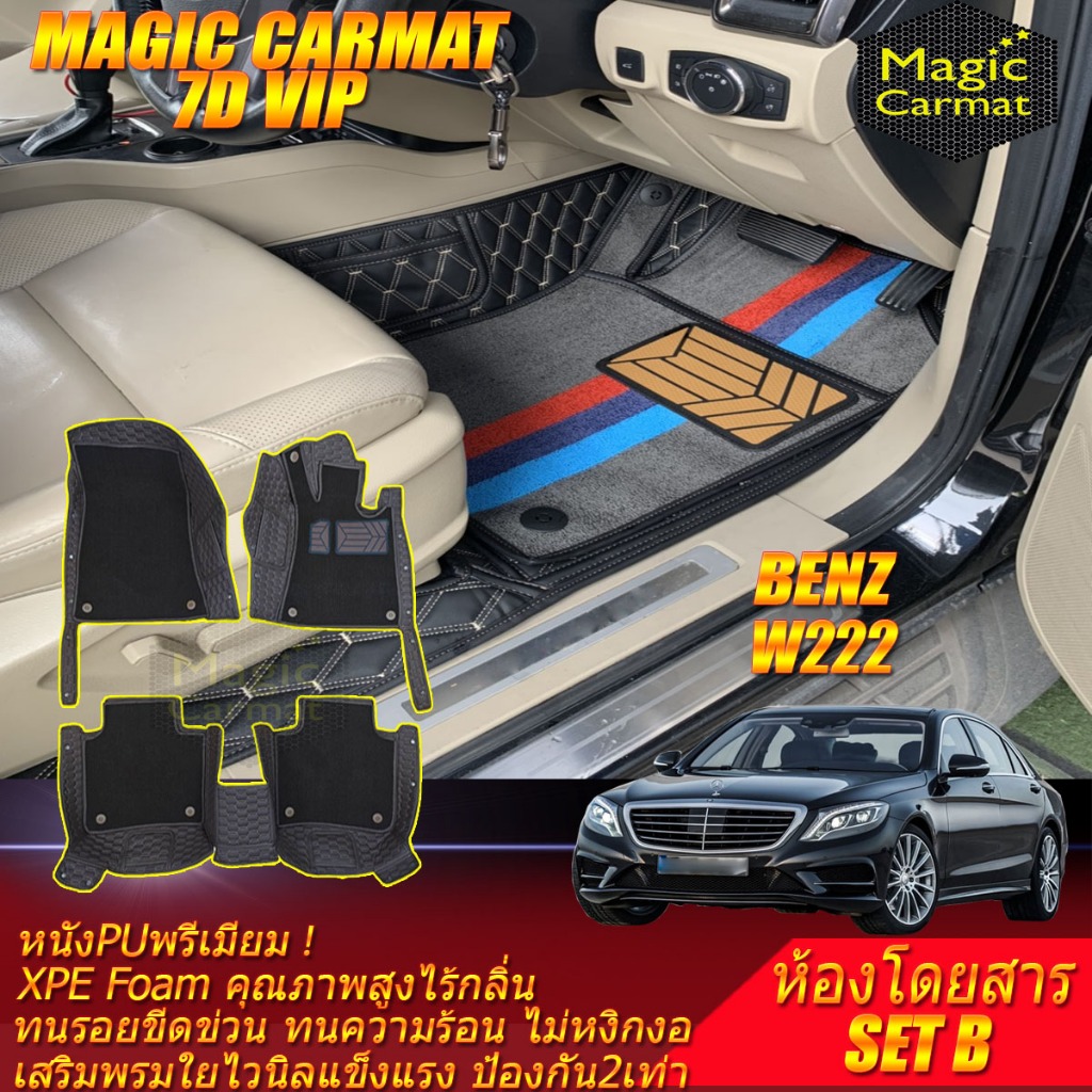 Benz W222 Diesel & Plug-In Hybrid 2013-2020 (ห้องโดยสาร) พรมรถยนต์ W222 S350 S300 S400 S500 S500L S5