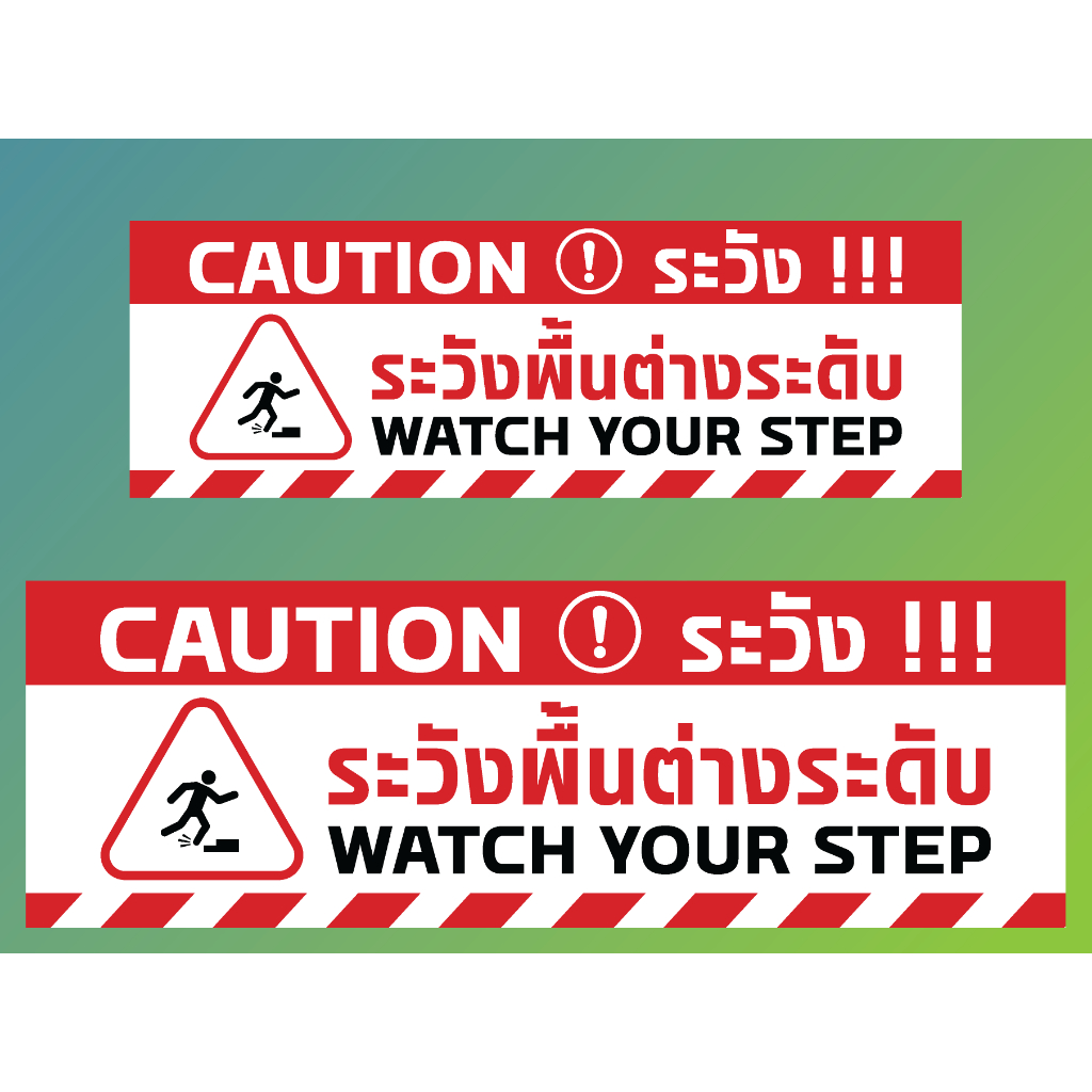 (N286 ดั้งเดิม) สินค้าลดล้างสต๊อก ป้ายระวังพื้นต่างระดับ ป้ายสติกเกอร์ 3M แท้