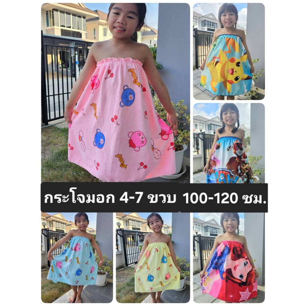 กระโจมอก ผ้าขนหนู เด็ก 4-7 ขวบ ผ้าไมโครไฟเบอร์ เนื้อหนานุ่ม พร้อมส่ง