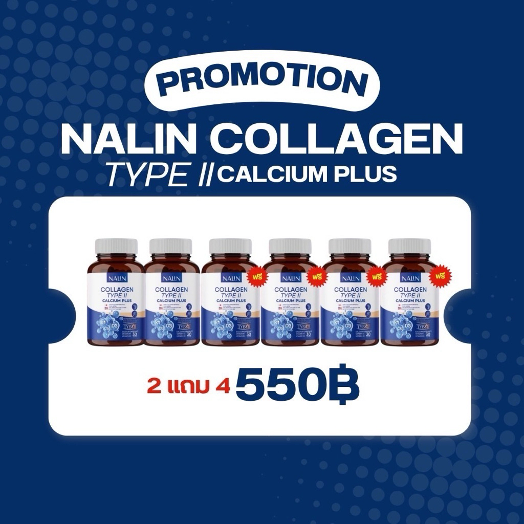 โปร 6 กระปุก (180 แคปซูล) Nalin Calcium นลิน คลอลาเจน แคลเซียมพลัส บำรุงกระดูก เติมน้ำในข้อเข่า