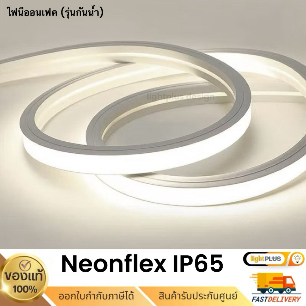 lightPlus // ไฟเส้นนีออนเฟล็ก neon flex LED IP65(กันน้ำ)  11w 24v ขนาด10*10mm. 3000K,4000Kรุ่นLPN0011-1010