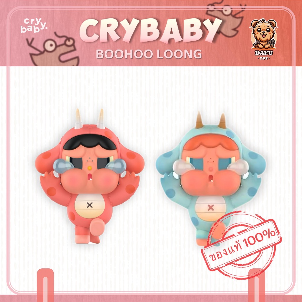 พร้อมส่ง🇹🇭*CRYBABY* BOOHOO LOONG-Loong Presents the Treasure Series ✨𝗗𝗮𝗙𝘂 𝗧𝗢𝗬