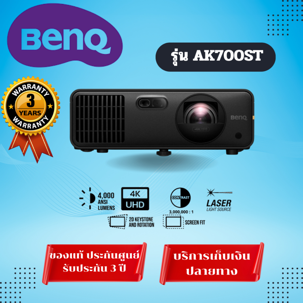 โปรเจคเตอร์ BenQ  รุ่น AK700ST สลับระหว่างกอล์ฟและภาพยนตร์ได้ง่ายดายเลนส์ระยะสั้น