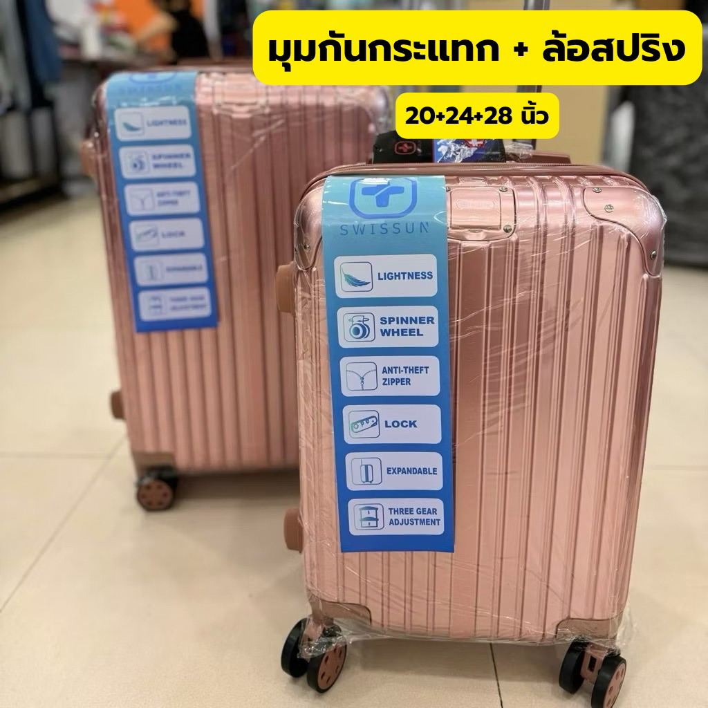 🩵swissun เนื้อหนา คันชักแน่น แข็งแรงขึ้น ทนทานขึ้น กระเป๋าเดินทางล้อลากแบบซิป มีซิปขยาย 20/24/28 นิ้