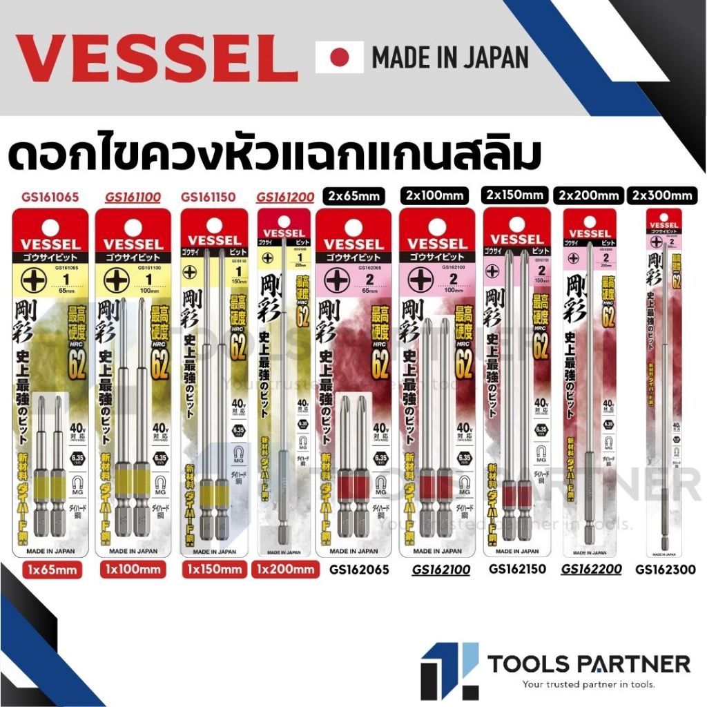 VESSEL ดอกไขควงแกนสลิม ดอกไขควงปากแฉก GOSAI ( PH1 No.GS161 ) / ( PH2 No.GS162 )