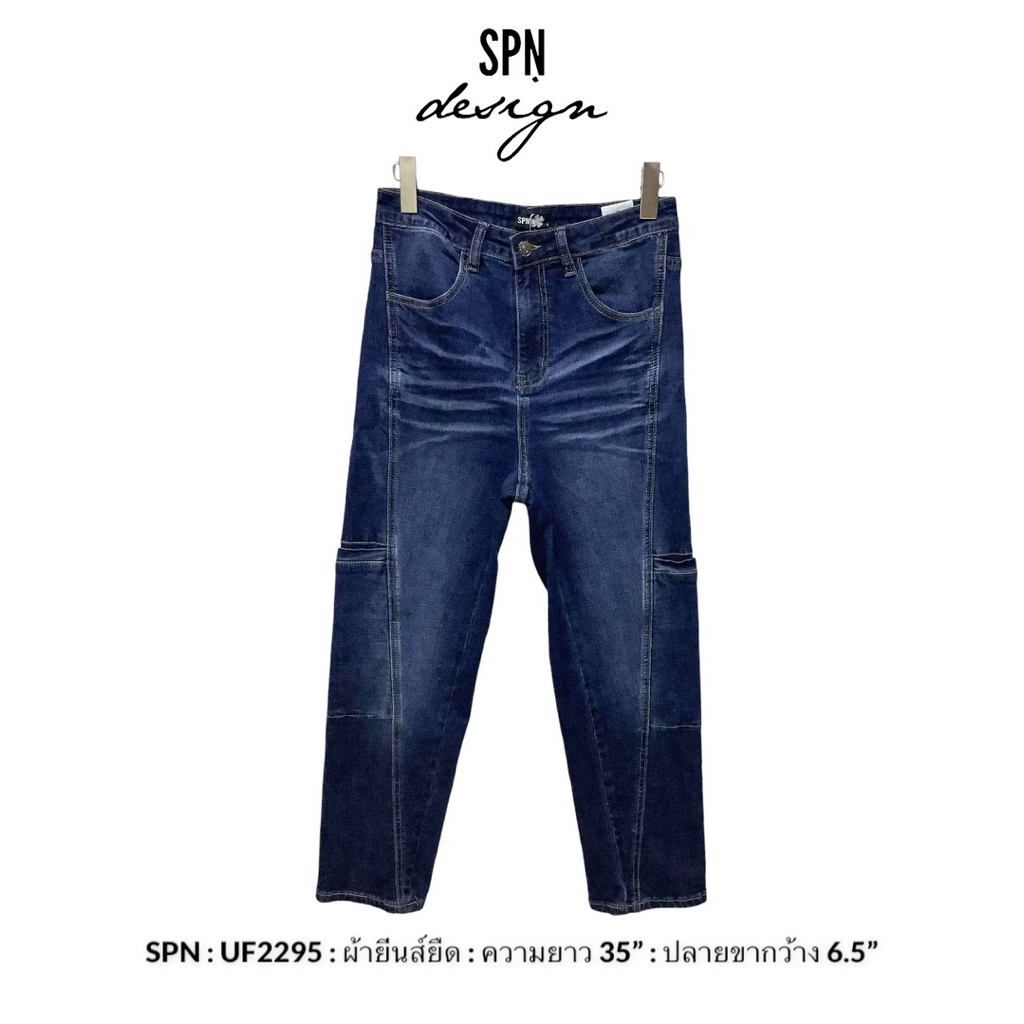 SPN UF2295 กางเกงยีนส์ขายาว ทรงขากระบอกเล็ก ความยาว 35”