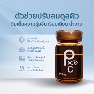 P-Cell [PDRN] Solution Essence อย.ไทย ✅เช็คแท้ถูกชัวร์ [1ขวด×3ml]