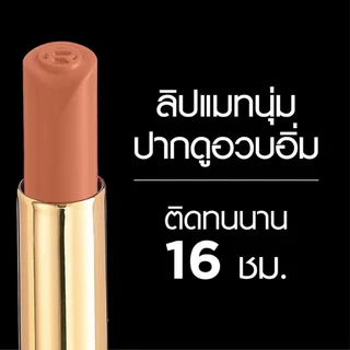 L'Oreal Color Riche Matte Lip ลิปแมทเนื้อบางเบา สีสวยติดทนนาน 16 ชม.