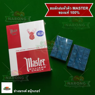 💥ของแท้ 100%💥 ชอล์กฝนหัวคิวตรากวาง Master made in U.S.A ของแท้เท่านั้น