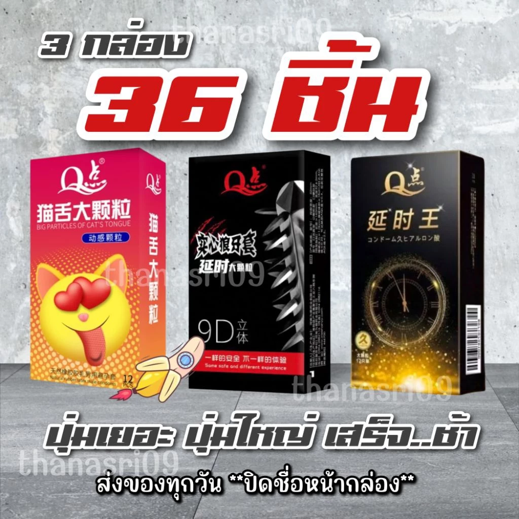⭐โปรเด็ด..ขายดี⭐ ถุงยางอนามัย 3 แบบ ปุ่มใหญ่ ปุ่มเยอะ ปุ่มอึก 3 กล่อง 36 ชิ้น 🔥 ปิดชื่อหน้ากล่อง 🔥