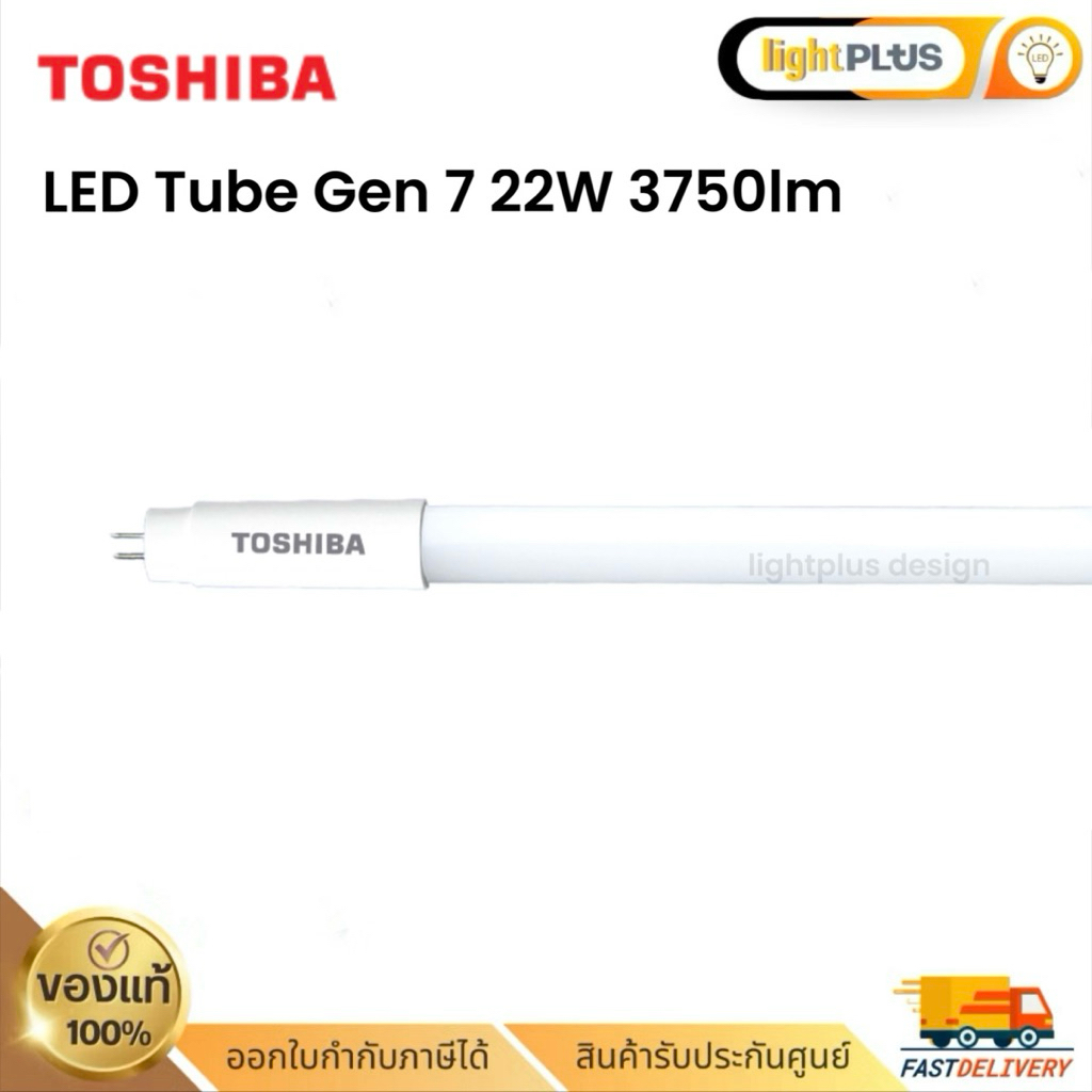 TOSHIBA LED Tube Gen 7 22W 3750lm 6500K 50000ชั่วโมง