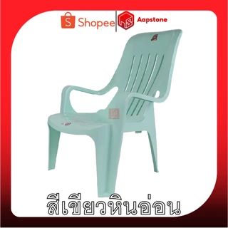 Aapstone เก้าอี้พลาสติก เก้าอี้เอนหลังพลาสติก V140 Chill Recliner V140 Lounge & Relax เก้าอี้เอนนอน