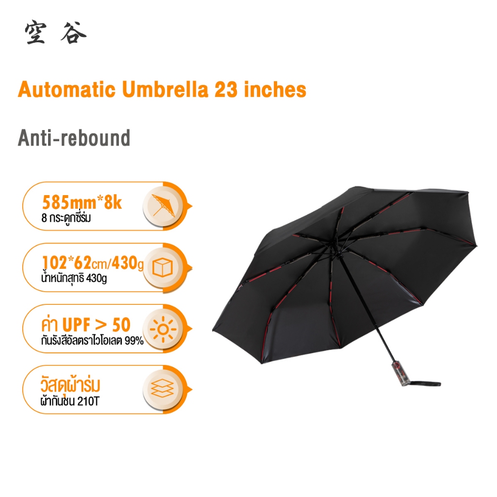 Konggu WD Automatic Umbrella ร่มอัตโนมัติ เปิดปิดเพียงปุ่มเดียว ร่มกันลมแรง ร่มกันแดด