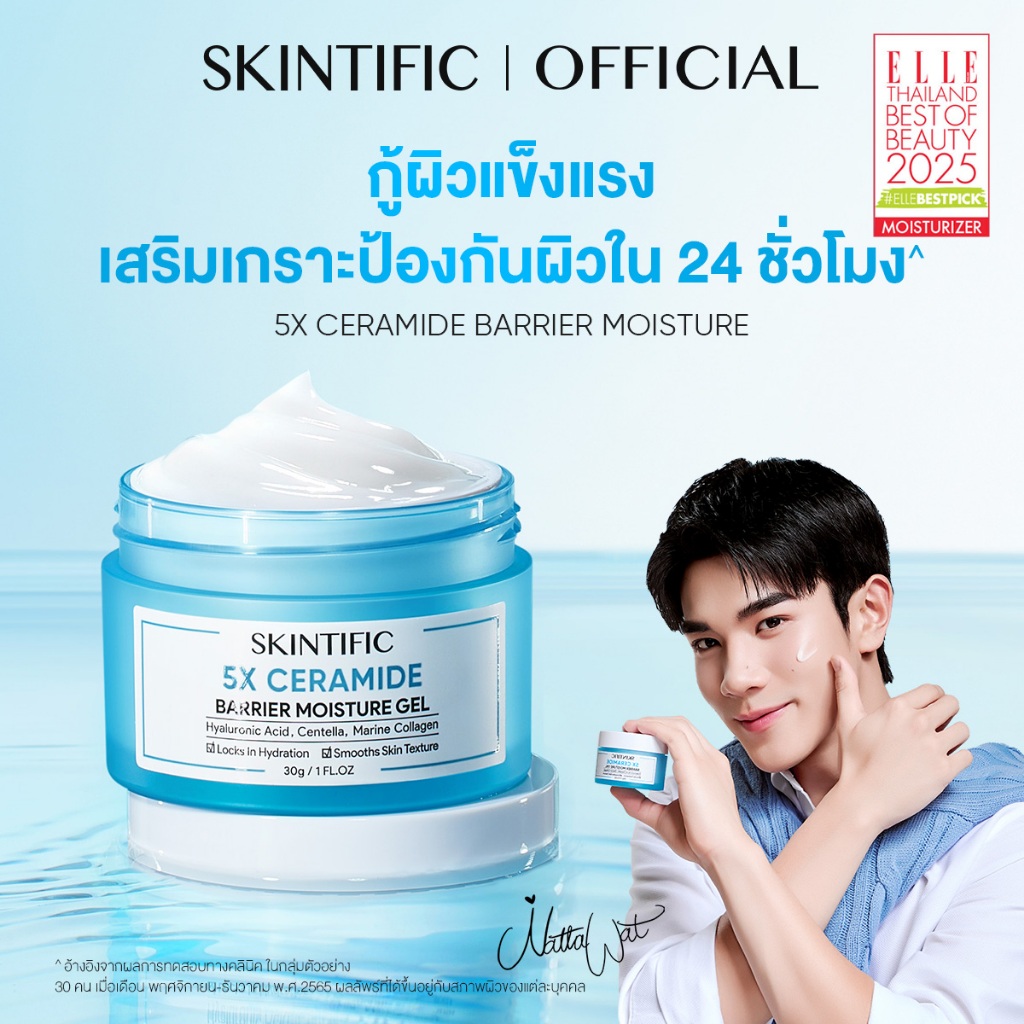 SKINTIFIC 5X Ceramide Barrier Moisture Gel 5X Cream เซราไมด์ สกินแคร์ ครีม มอยเจอร์ไรเซอร์เจล ครีมทาหน้า ชุ่มชื้นล้ำลึก