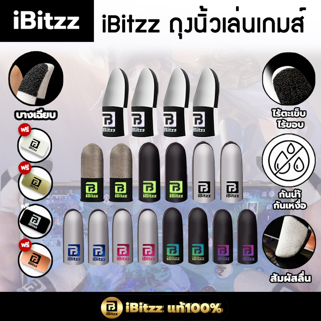 iBitzz ถุงนิ้วเล่นเกม 3D แท้ บางเฉียบ 0.3mm ผ้าใยเงินนำไฟฟ้า ลื่นไม่สะดุด กันเหงื่อ ถุงนิ้วเกมส์ พอด