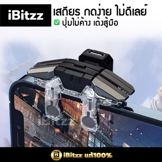 iBitzz Game Trigger ตัวช่วยยิงไฟฟ้า ปุ่มช่วยยิง Shooting tap จอยไฟฟ้า ตัวช่วยยิงรัว จอยเกมส์