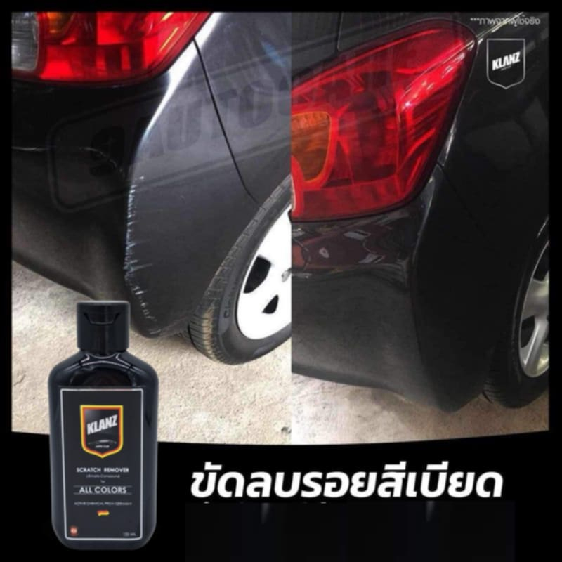 น้ำยาลบรอยขีดข่วน ขัดสีรถ ลบรอยเบียด Klanz คุณภาพเยอรมัน ไม่เป็นอันตรายกับสีรถ