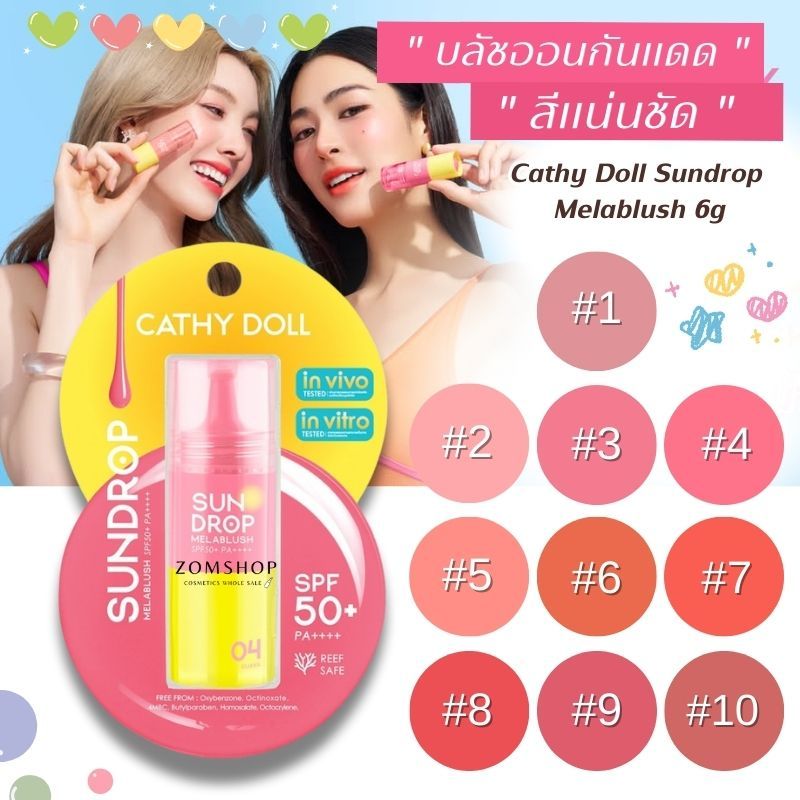 Cathy Doll บลัชออนกันแดด【ซันดรอปเมลาบลัช】เนื้อน้ำพิกเมนต์สีแน่นชัด Cathy Doll Sundrop Melablush 6g